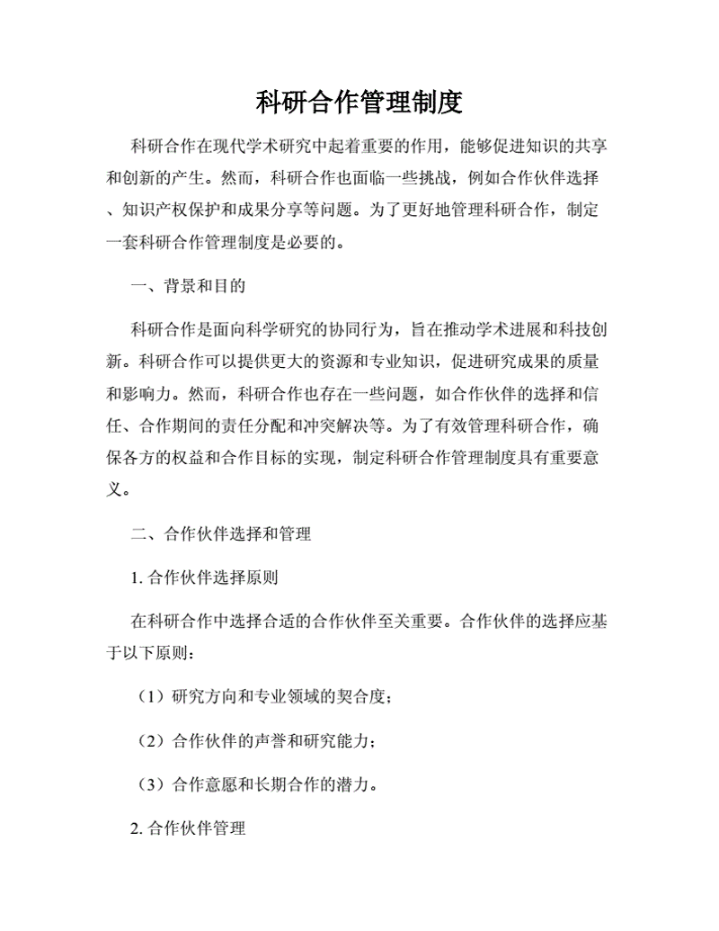 科研合作